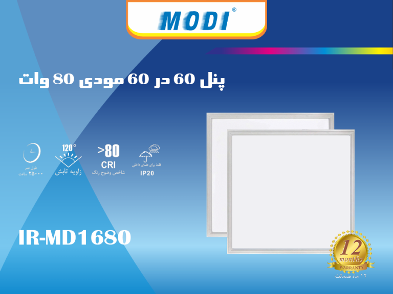 پنل 60 در 60 مودی 80 وات